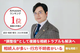 東池袋法律事務所