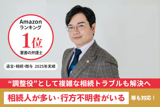 東池袋法律事務所