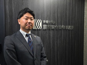 弁護士法人勝浦総合法律事務所池袋オフィス