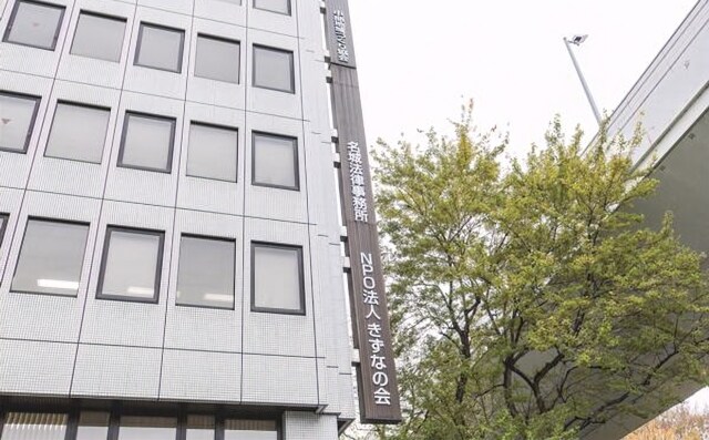 名城法律事務所