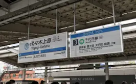 やなせ代々木上原法律事務所