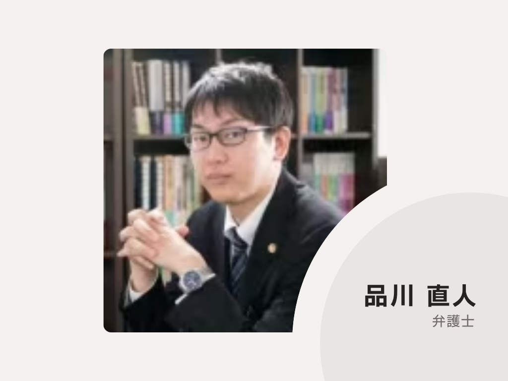 品川直人法律事務所