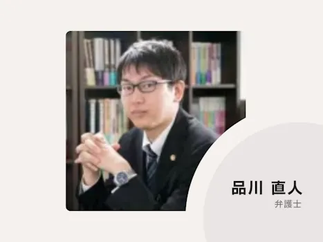 品川直人法律事務所