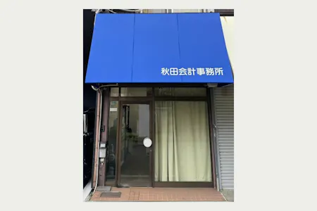 事務所画像 1