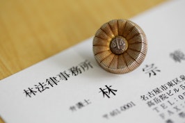 林法律事務所