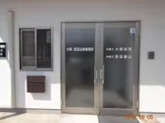 大熊・莖田法律事務所