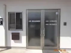 大熊・莖田法律事務所