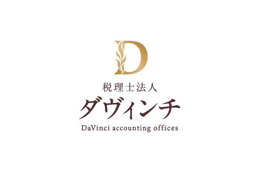 税理士法人ダヴィンチ