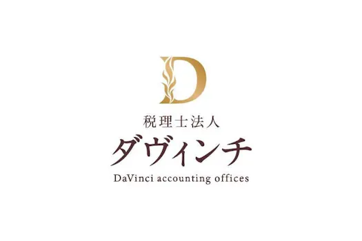 税理士法人ダヴィンチ