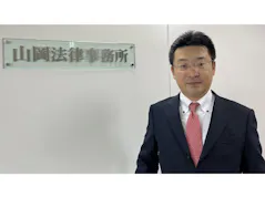 山岡法律事務所