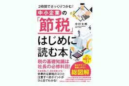 中村太郎税理士事務所