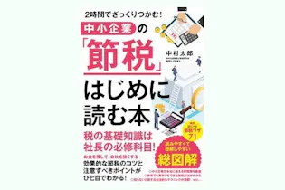 中村太郎税理士事務所