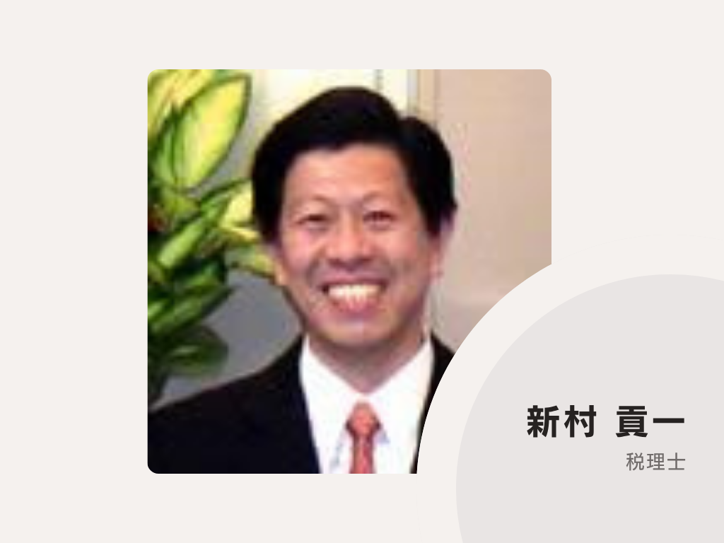 にいむら会計事務所