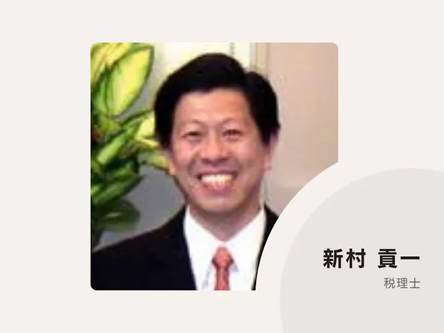 にいむら会計事務所
