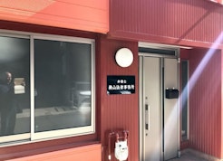 横山法律事務所