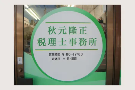 事務所画像 2