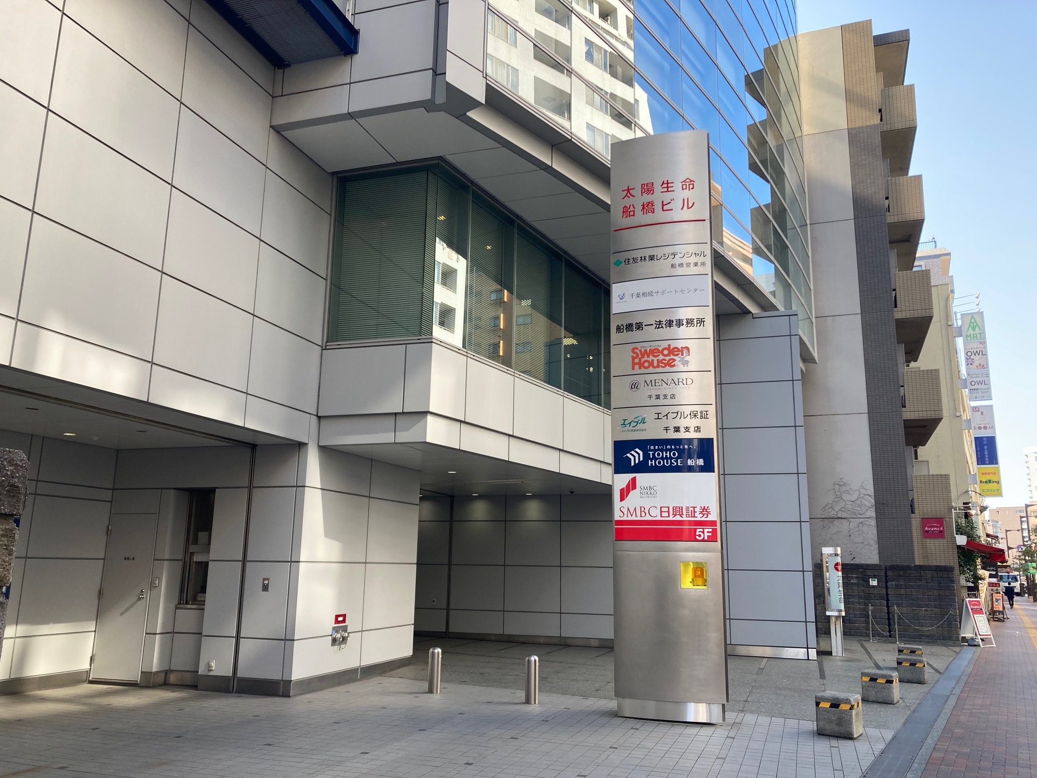 船橋第一法律事務所