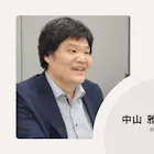 中山雅貴