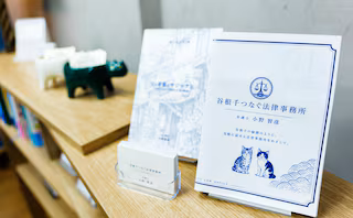 谷根千つなぐ法律事務所