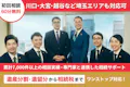 弁護士法人アクロピース
