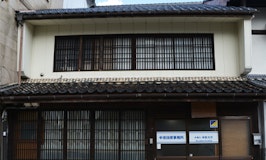 中田大介法律事務所