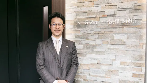 K・Gフォート法律事務所