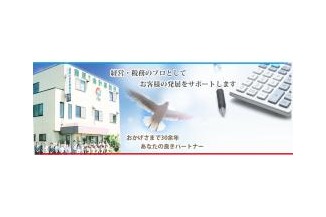 藤原総合会計事務所
