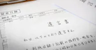 遺言書（自筆証書遺言）の保管制度とは？メリットや手続きの流れ、注意点を解説