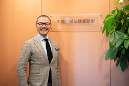 川端吉原法律事務所