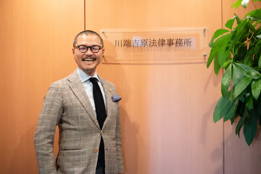 川端吉原法律事務所