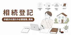 相続登記 自分で進めて大丈夫?判断基準と手続きの流れを解説