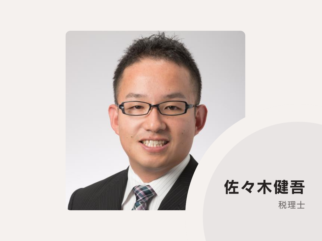 佐々木会計事務所