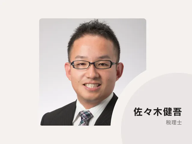 佐々木会計事務所