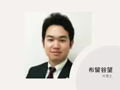 弁護士法人せいわ法律事務所