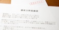 遺産分割協議書の必要書類は？取得方法や用途、有効期限も解説【改正戸籍法対応】