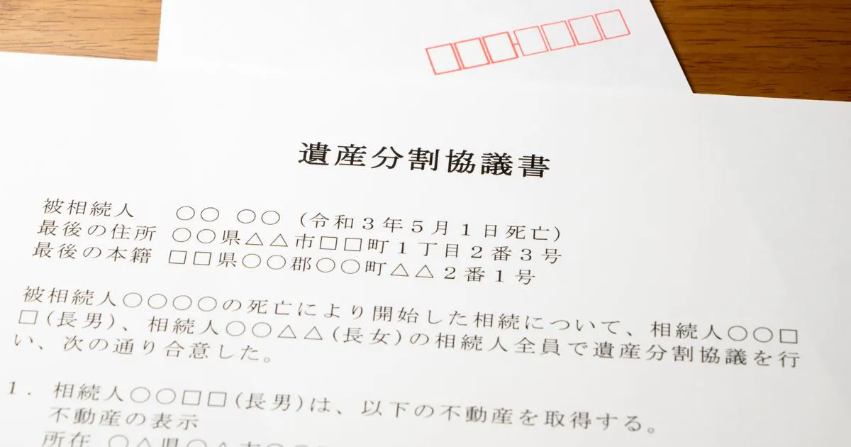 遺産分割協議書の必要書類は?取得方法や用途、有効期限も解説【改正戸籍法対応】