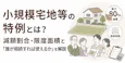 小規模宅地等の特例|自宅の80%減額は誰が相続するか次第