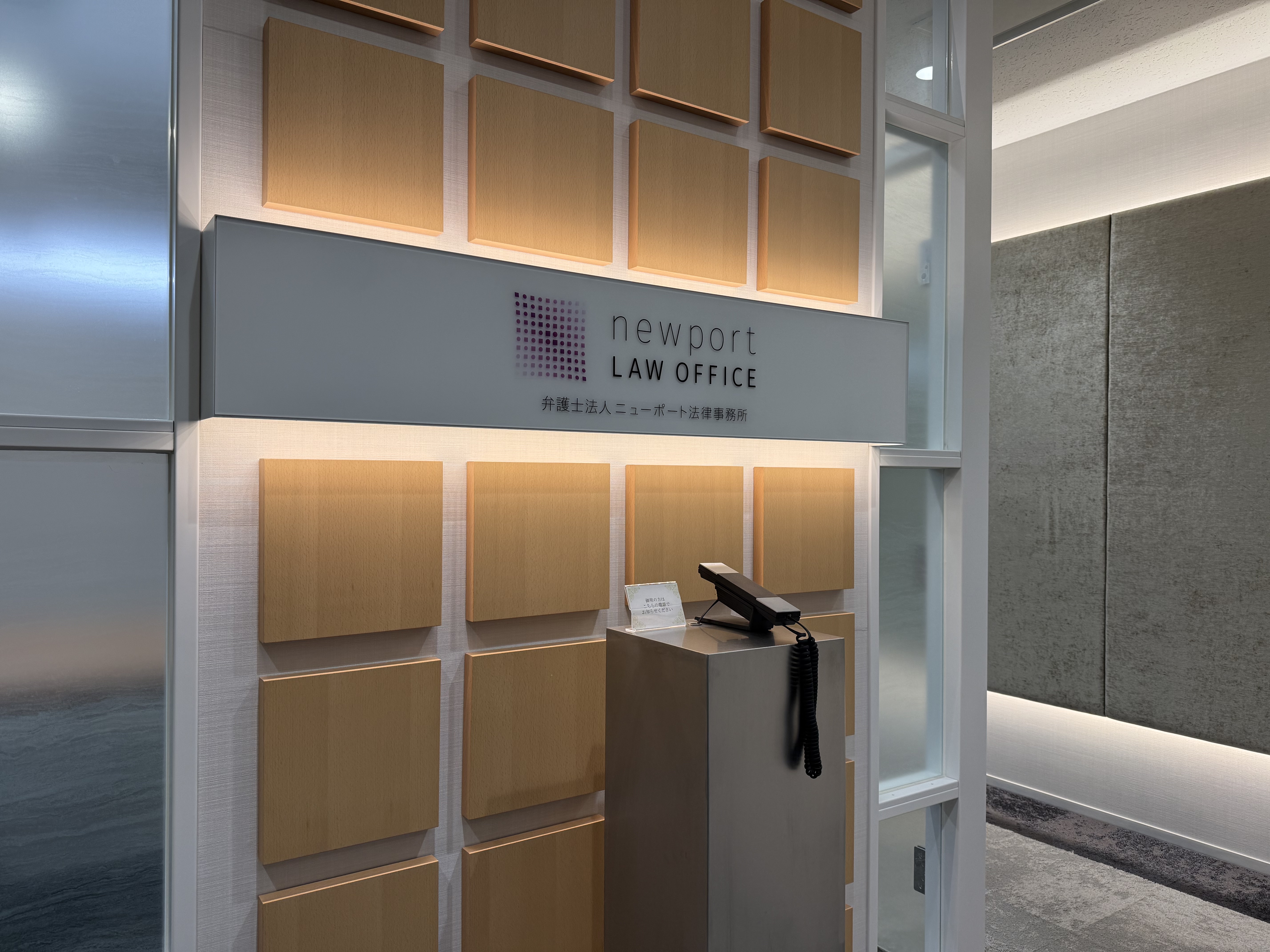 弁護士法人ニューポート法律事務所福岡オフィス