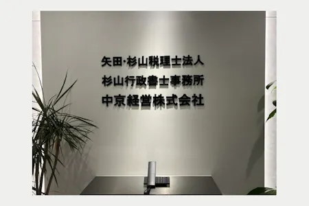 事務所画像 1