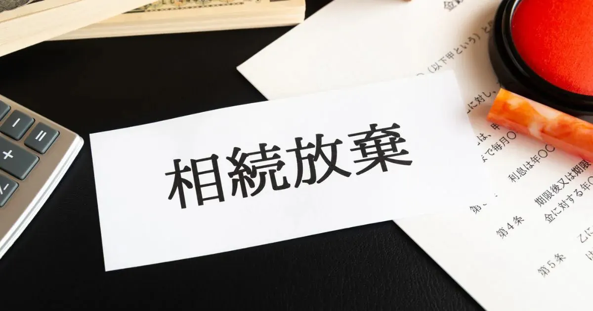 相続放棄できる期間は3か月！期限を延長する方法はある？期限を過ぎてしまった場合の対処法も解説