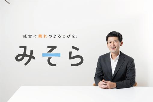 みそら税理士法人