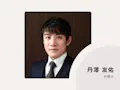 たんざわ法律事務所