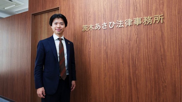 茨木あさひ法律事務所