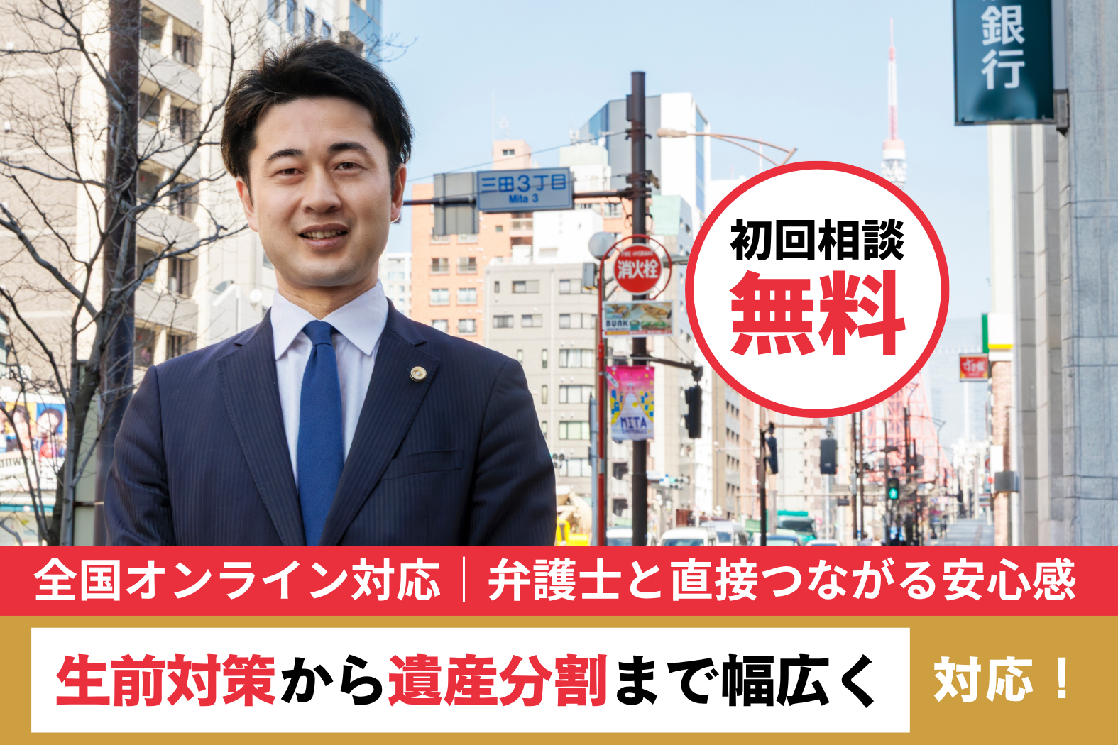 翔和パートナーズ法律事務所