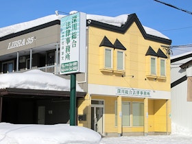 深川総合法律事務所