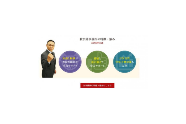 牧会計事務所