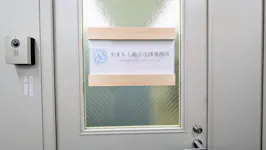 やまもと総合法律事務所