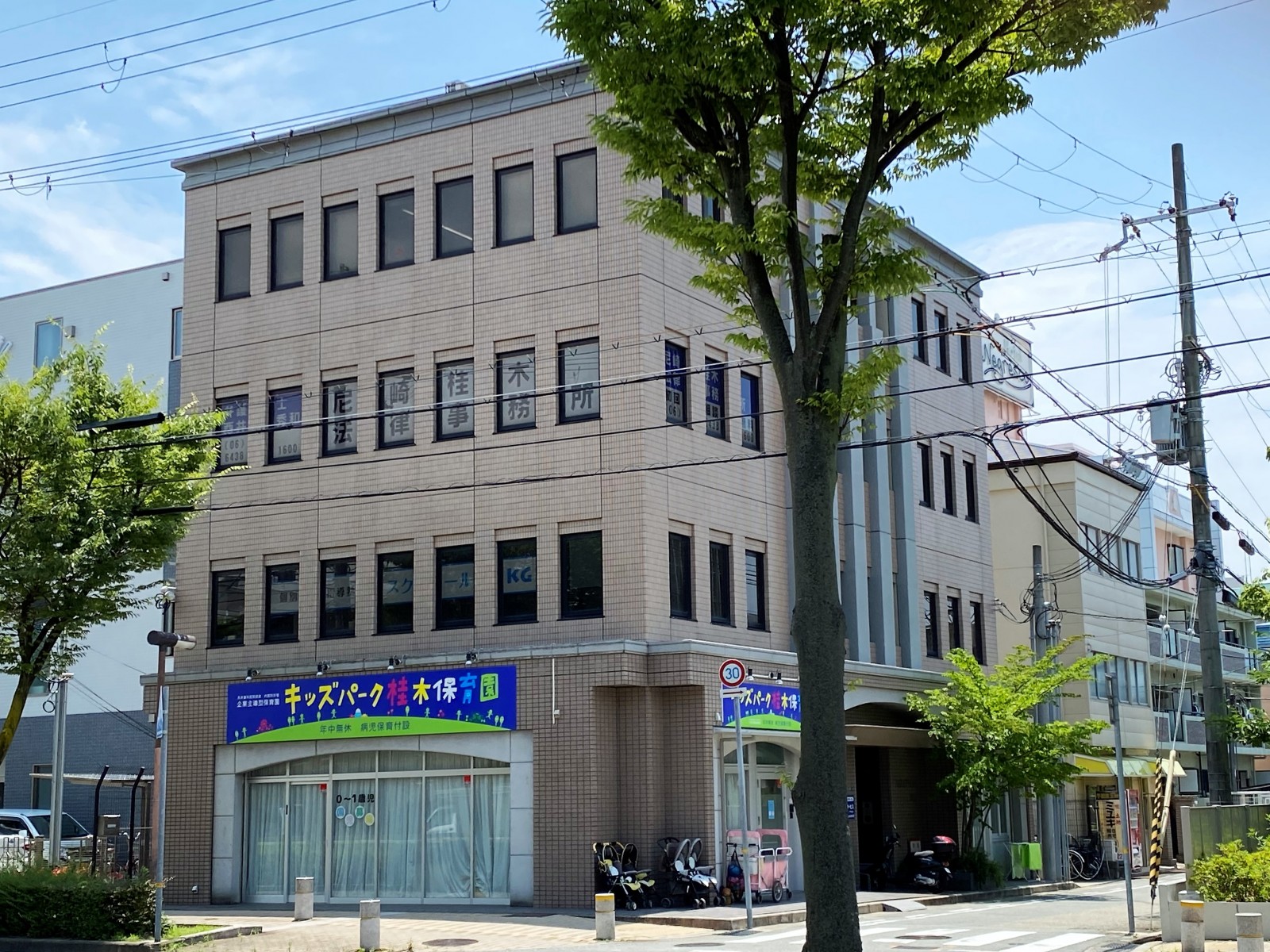 尼崎桂木法律事務所