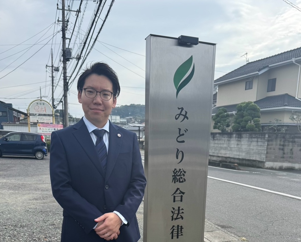 みどり総合法律事務所