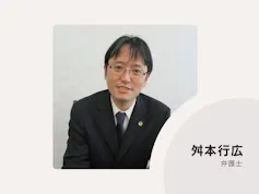 弁護士法人森重法律事務所